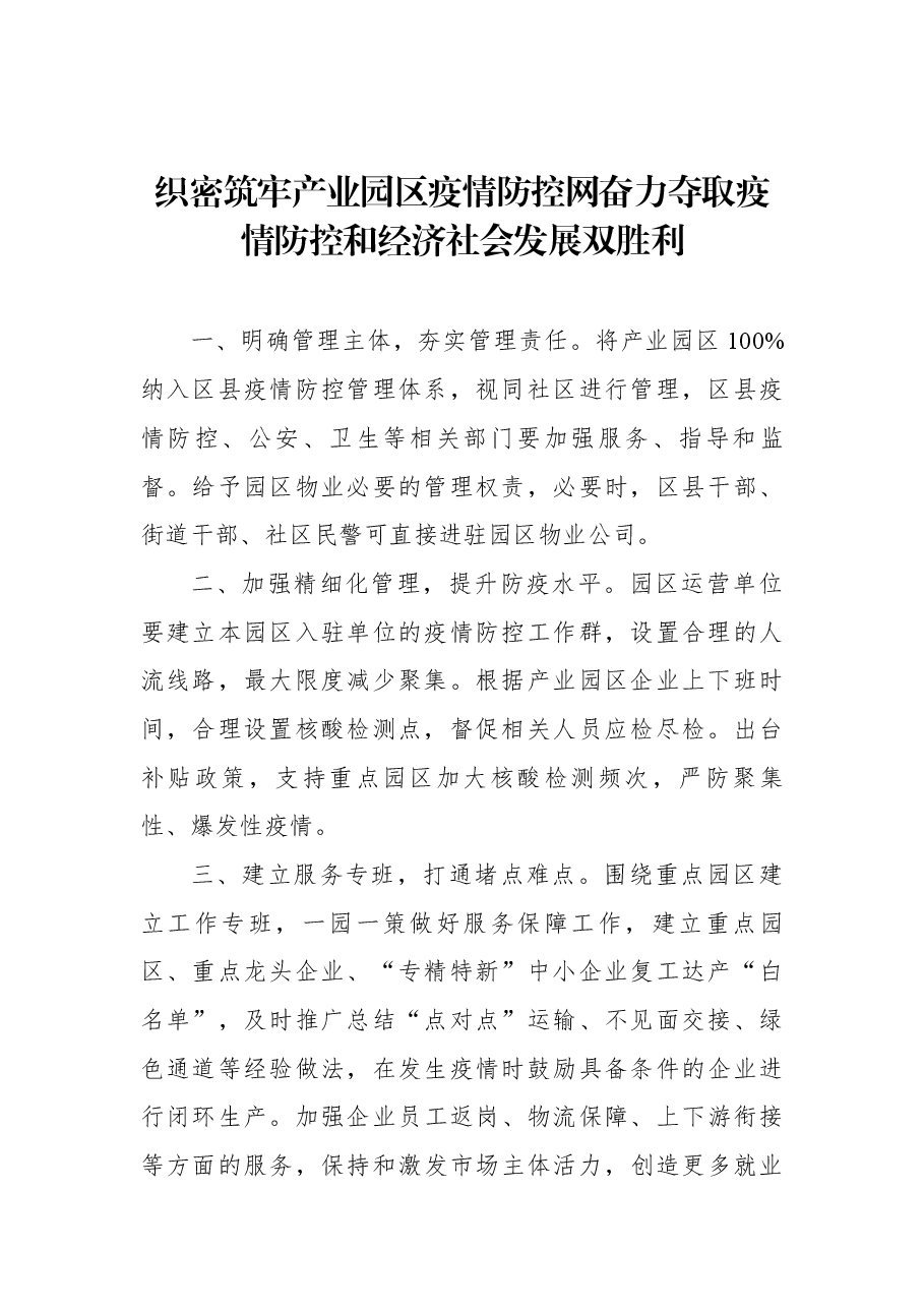 (10篇)在政协常委会议大会上发言汇编.docx,第2页预览