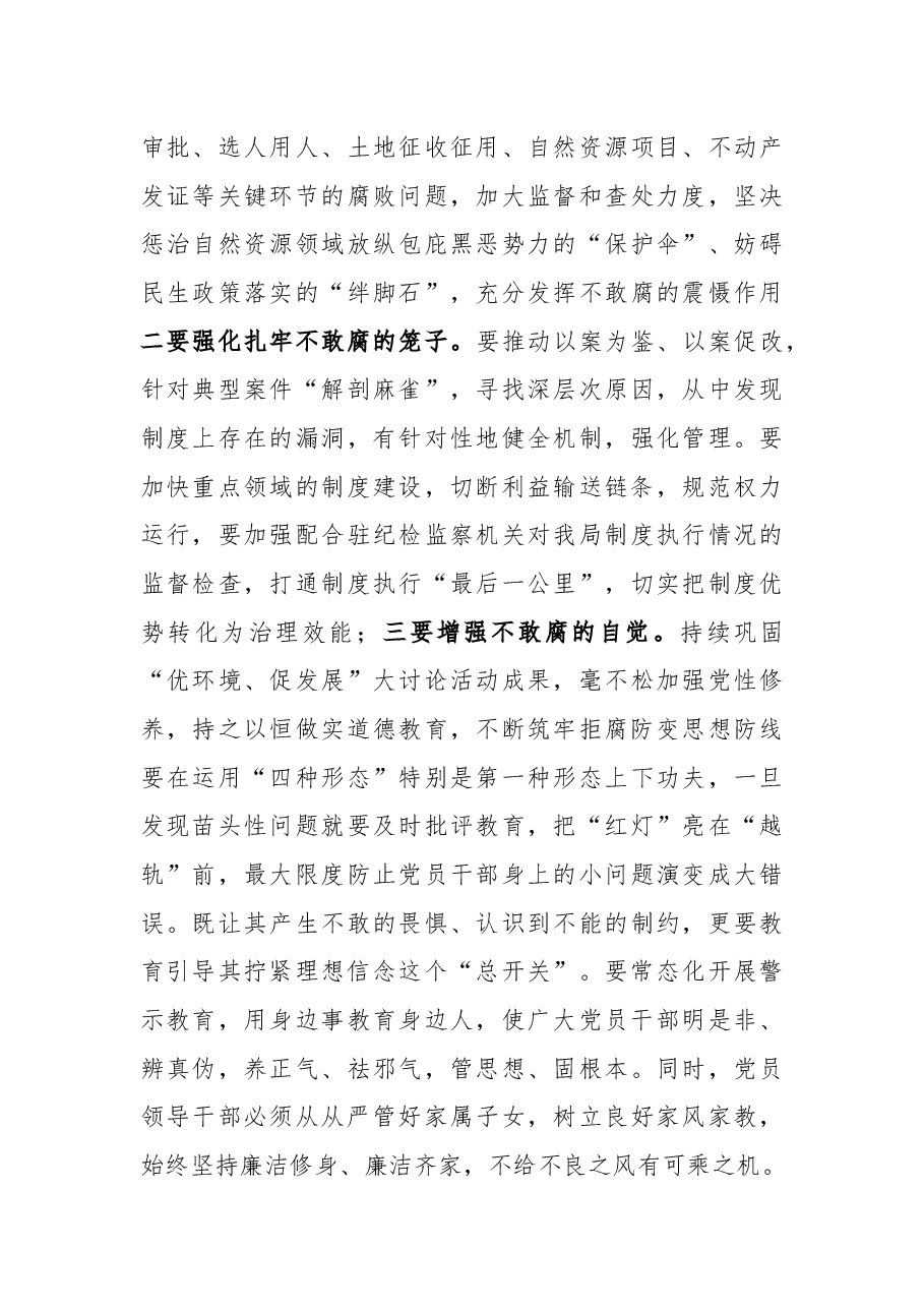 局派驻纪检组长学习讲话精神研讨发言材料.docx,第4页预览