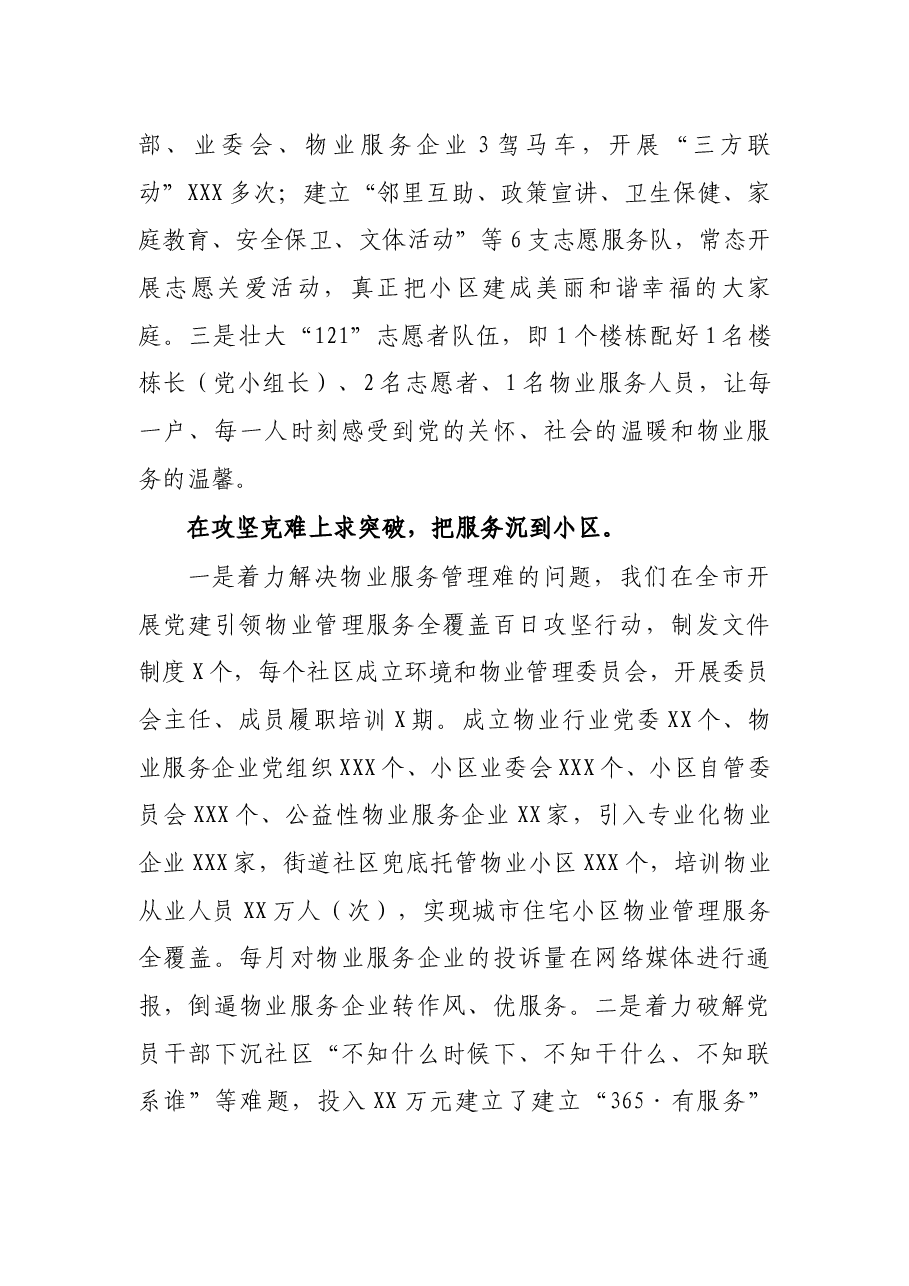 市委组织部在2022年全省组织部长会议上的交流发言.docx，第4页预览