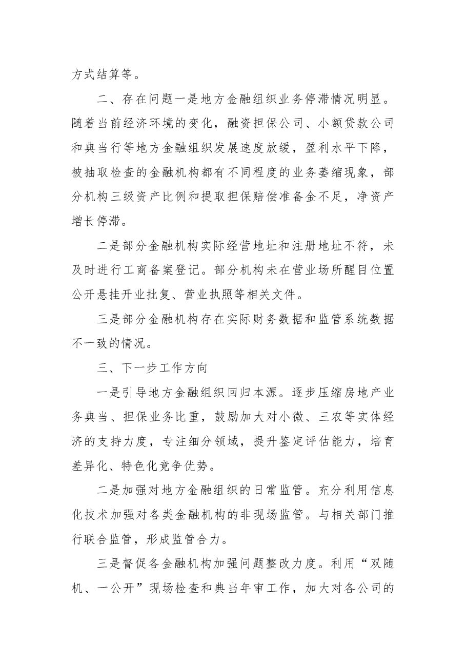 (5篇)2022年“双随机、一公开”监管工作总结汇编.docx,第3页预览