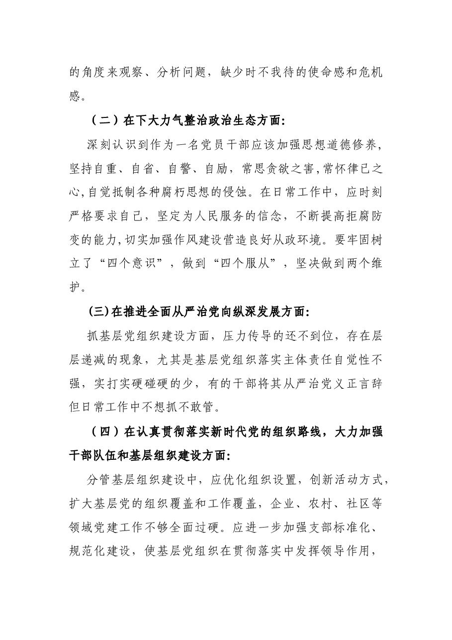 市委巡视整改专题民主生活会个人对照检查材料.docx,第2页预览