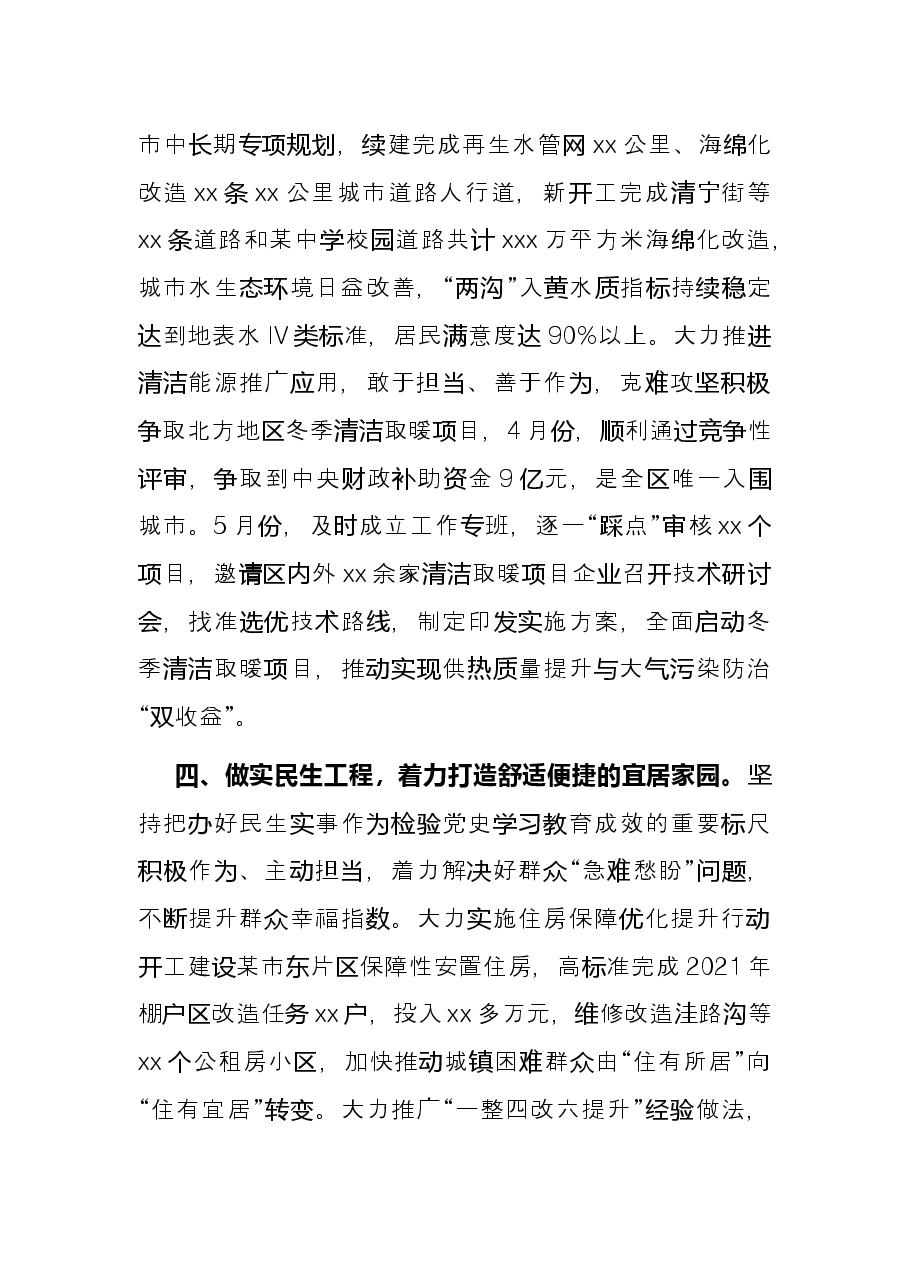 2021年度城市建设工作总结暨经验做法.docx,第3页预览