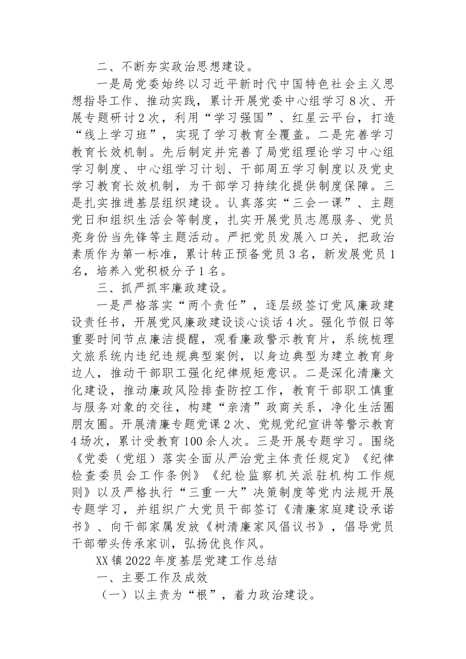 (3篇)2022年基层党建工作总结汇编.docx,第4页预览