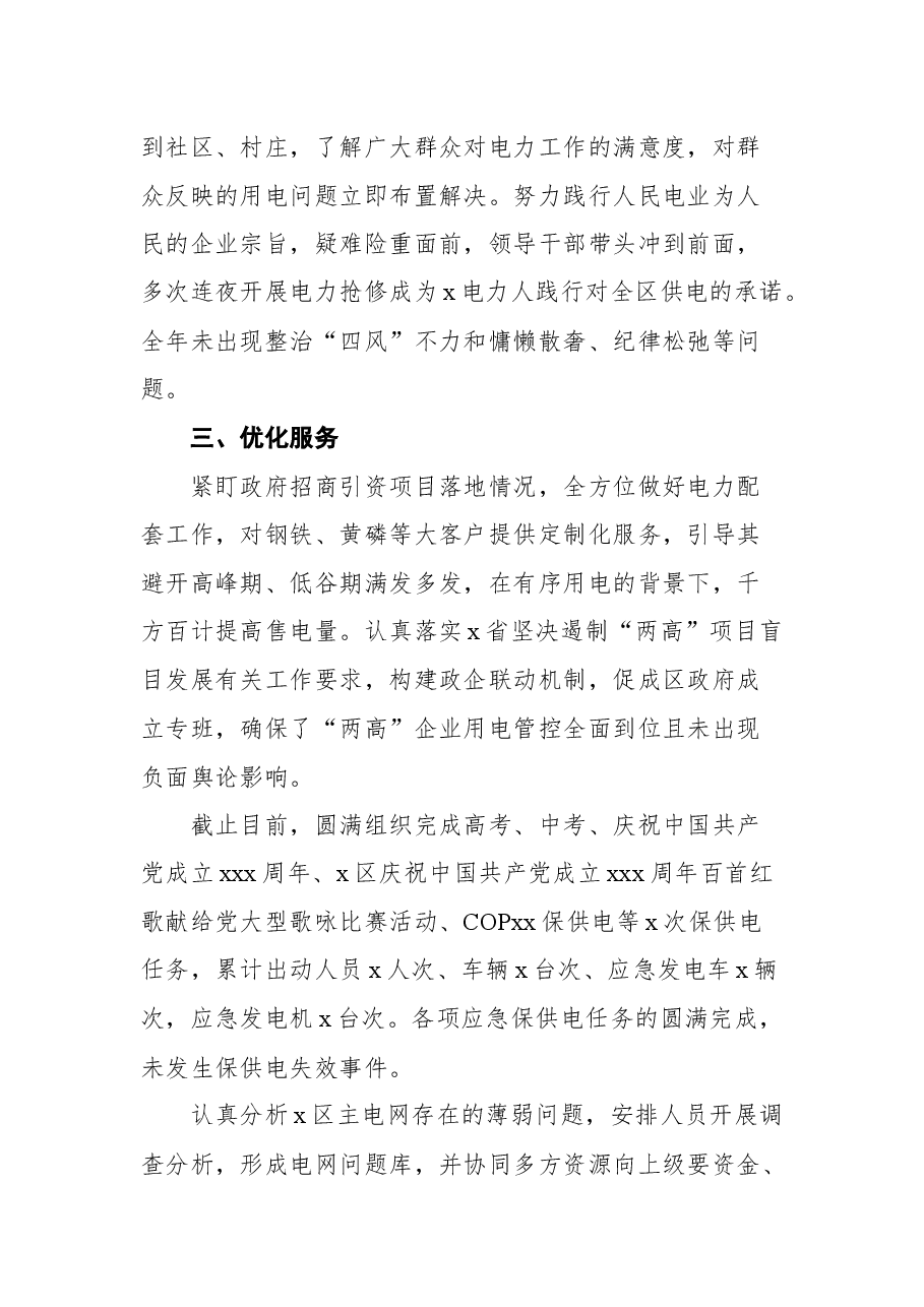 (5篇)供电局(公司)2021年工作总结和2022年工作思路汇编.docx,第3页预览