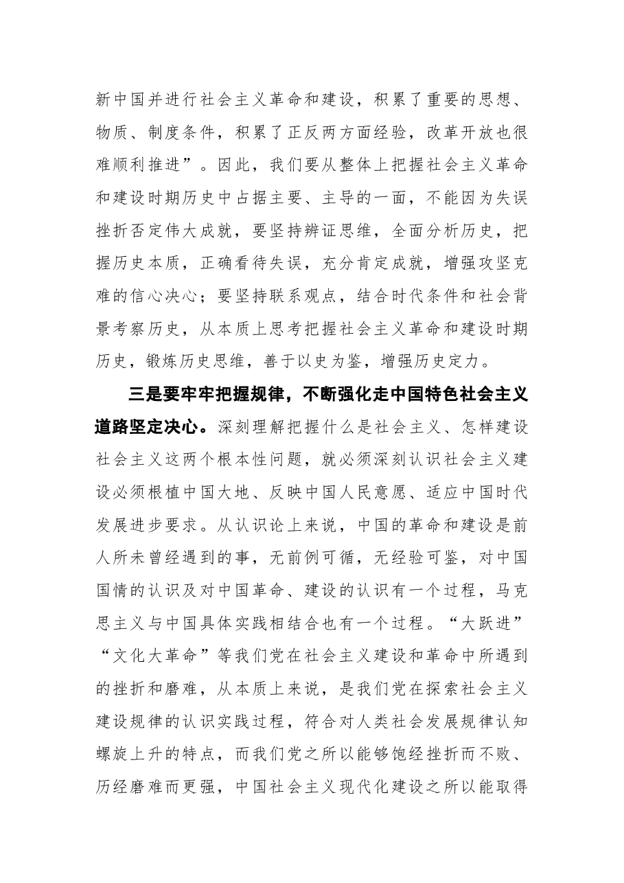 在党组理论学习中心组党史学习教育专题学习会上的研讨发言.docx,第3页预览