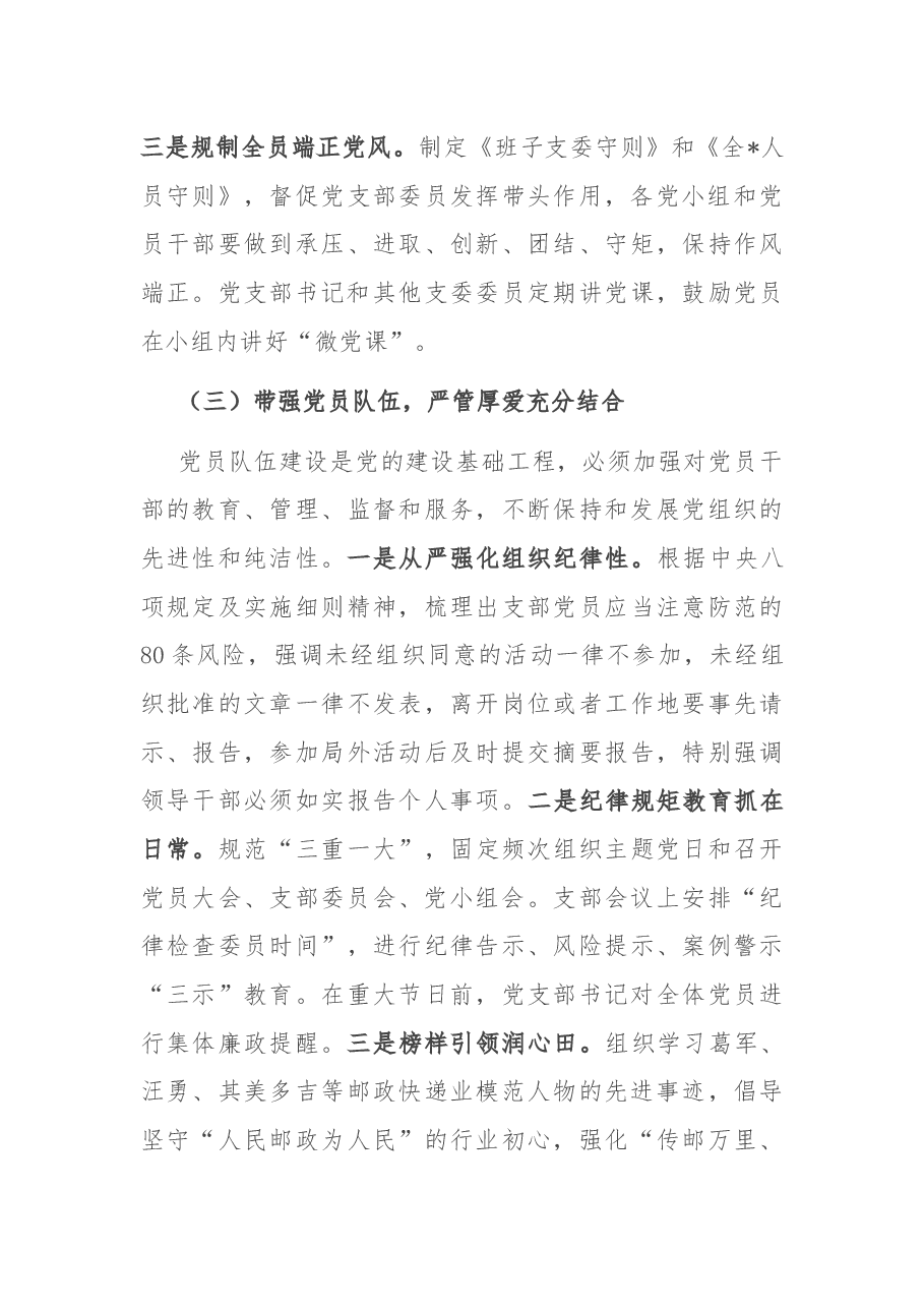 党支部工作经验发言材料.docx,第3页预览