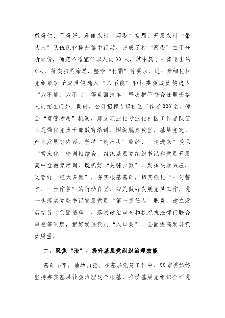 研讨发言：聚焦“人、治、物、效” 一体推进党的基层组织建设.docx，第2页预览