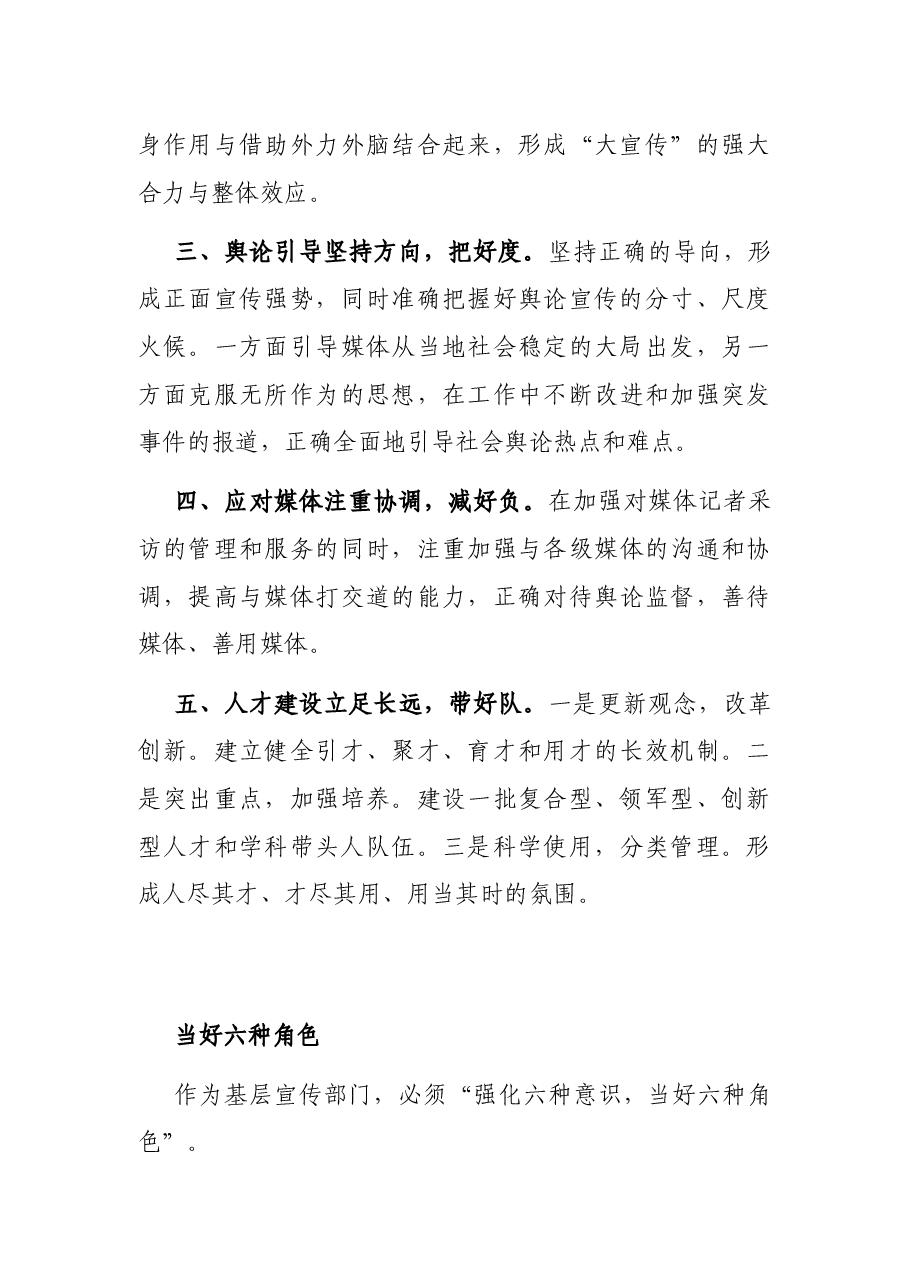 宣传部长座谈会发言材料积累.docx,第3页预览