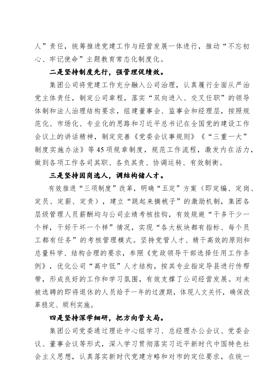 (5篇)国企党建工作总结汇编.docx,第3页预览