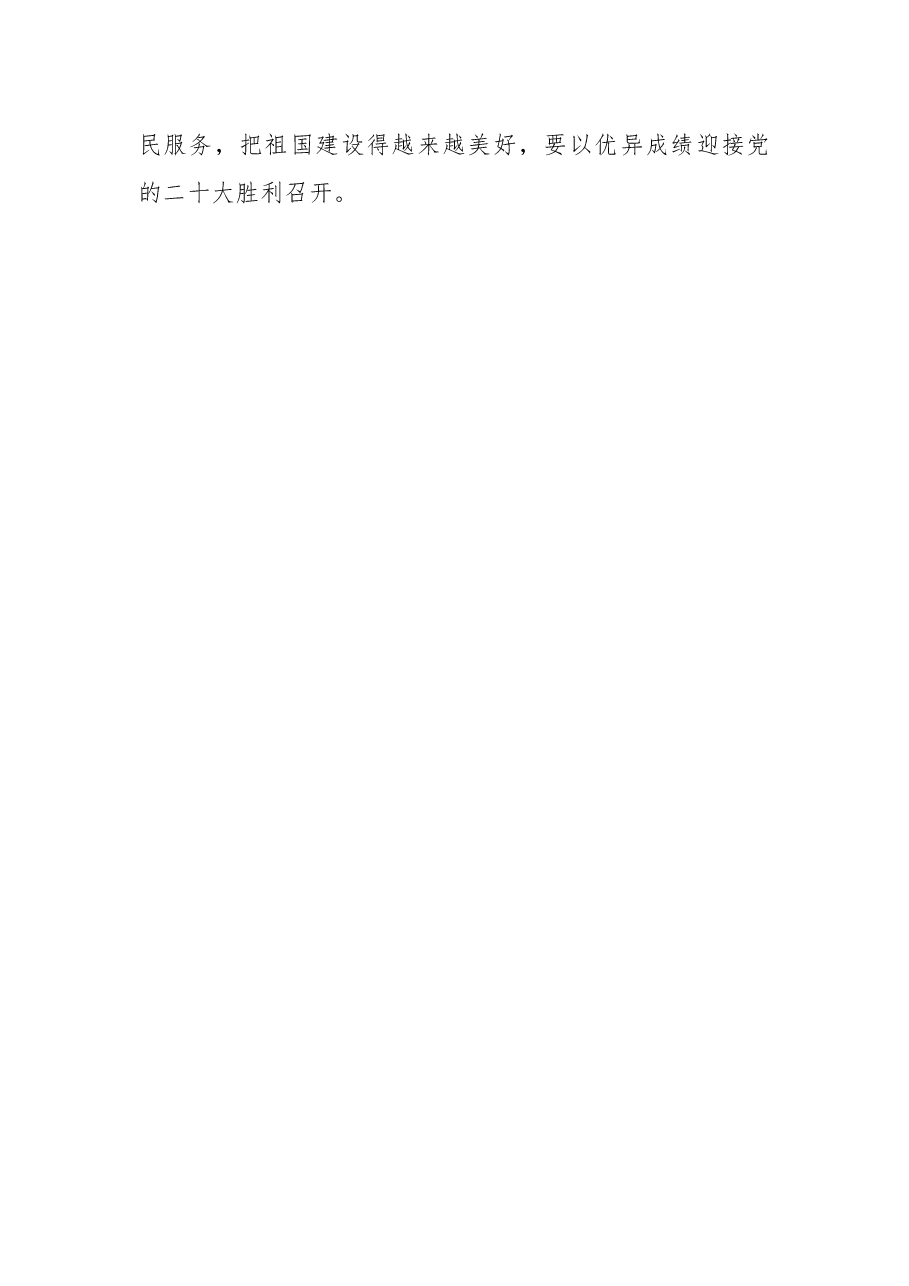学习贯彻考察新疆重要讲话精神心得体会1.docx,第4页预览