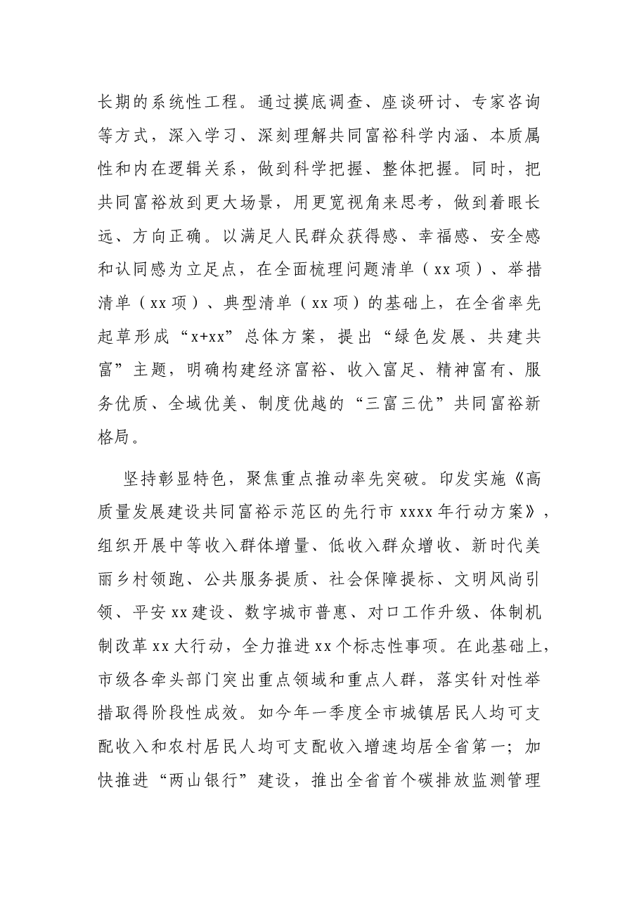 共同富裕心得体会:奋力争当高质量发展建设共同富裕示范区的先行市(党组书记、主任).docx,第4页预览