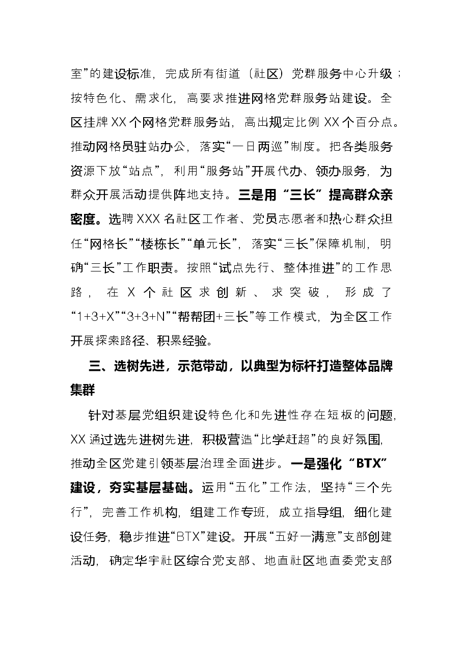 组织部长会议交流发言:加强基层组织建设 提升社区治理水平.docx,第3页预览