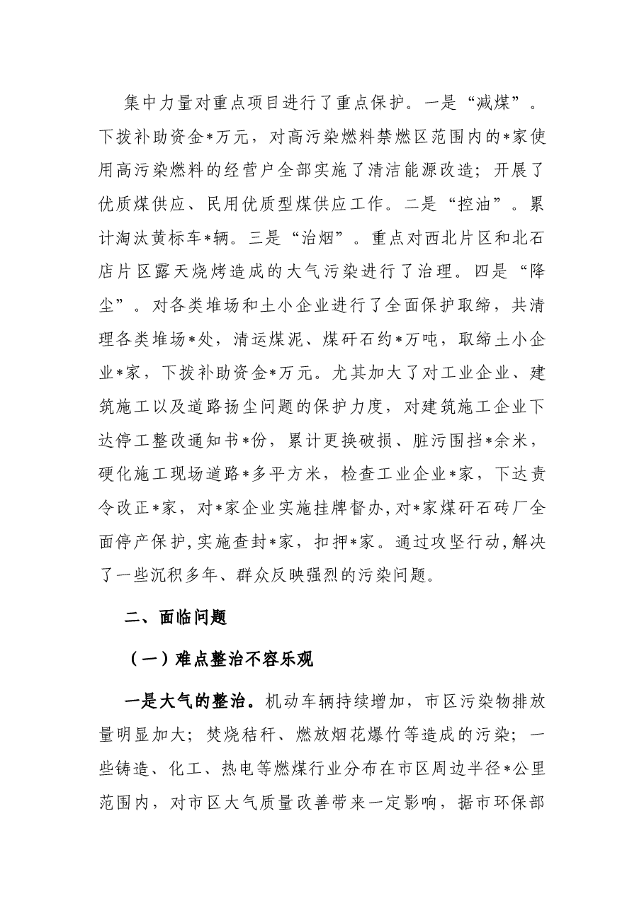 关于城区环境保护工作的交流发言材料.docx，第4页预览