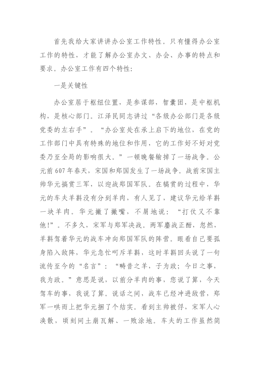 办文、办会、办事的几点体会——全市科级干部培训班文秘知识讲稿.docx,第2页预览