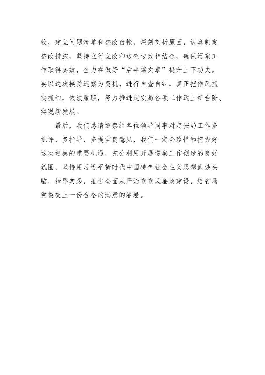 在常规巡察工作动员会上的表态发言.docx,第3页预览