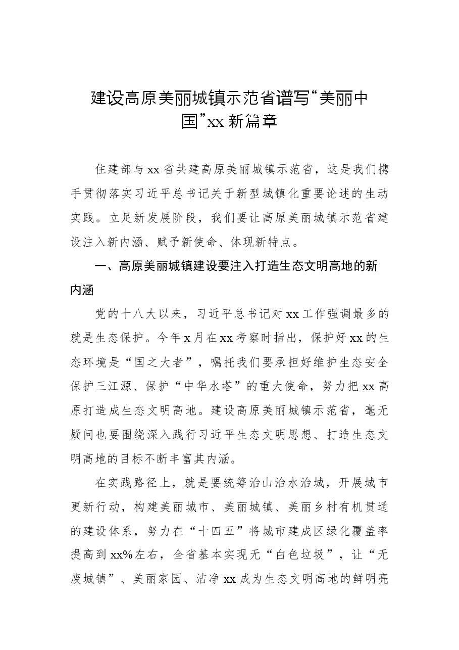 （7篇）在城镇建设座谈会上的发言汇编（范文）.docx，第2页预览