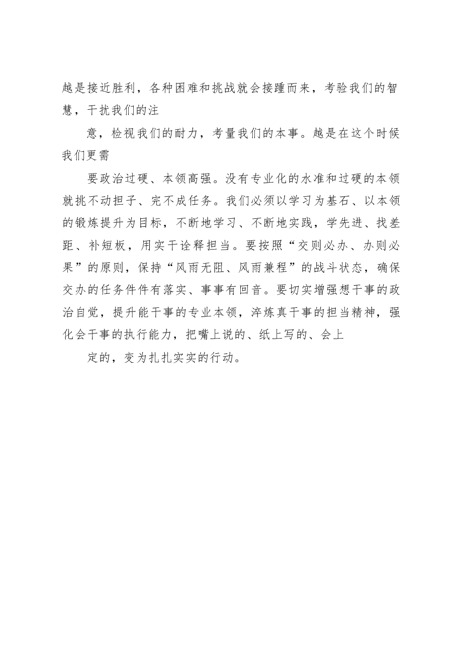 2023年新春第一会发言稿.docx,第3页预览