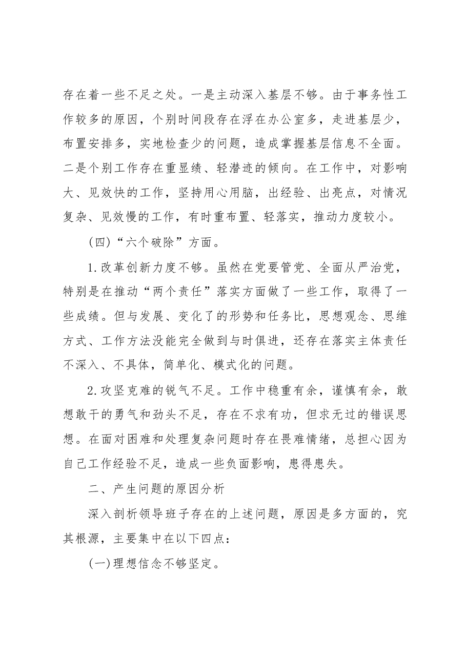 集团公司2023年度民主生活会个人对照检查发言.docx，第4页预览