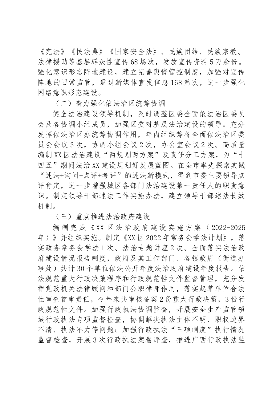 (10篇)司法局2022年工作总结及2023年工作计划汇编.docx,第3页预览
