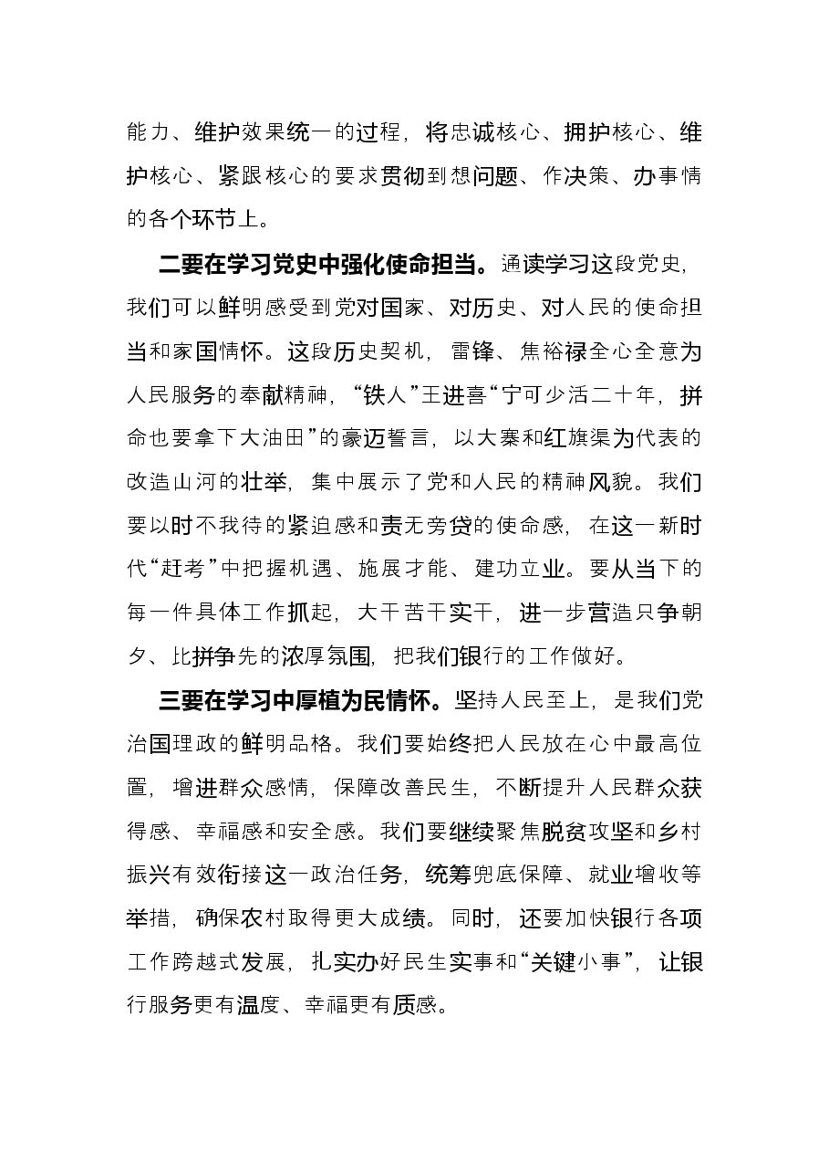 银行经理2022年专题组织生活会会前研讨交流发言.docx,第2页预览