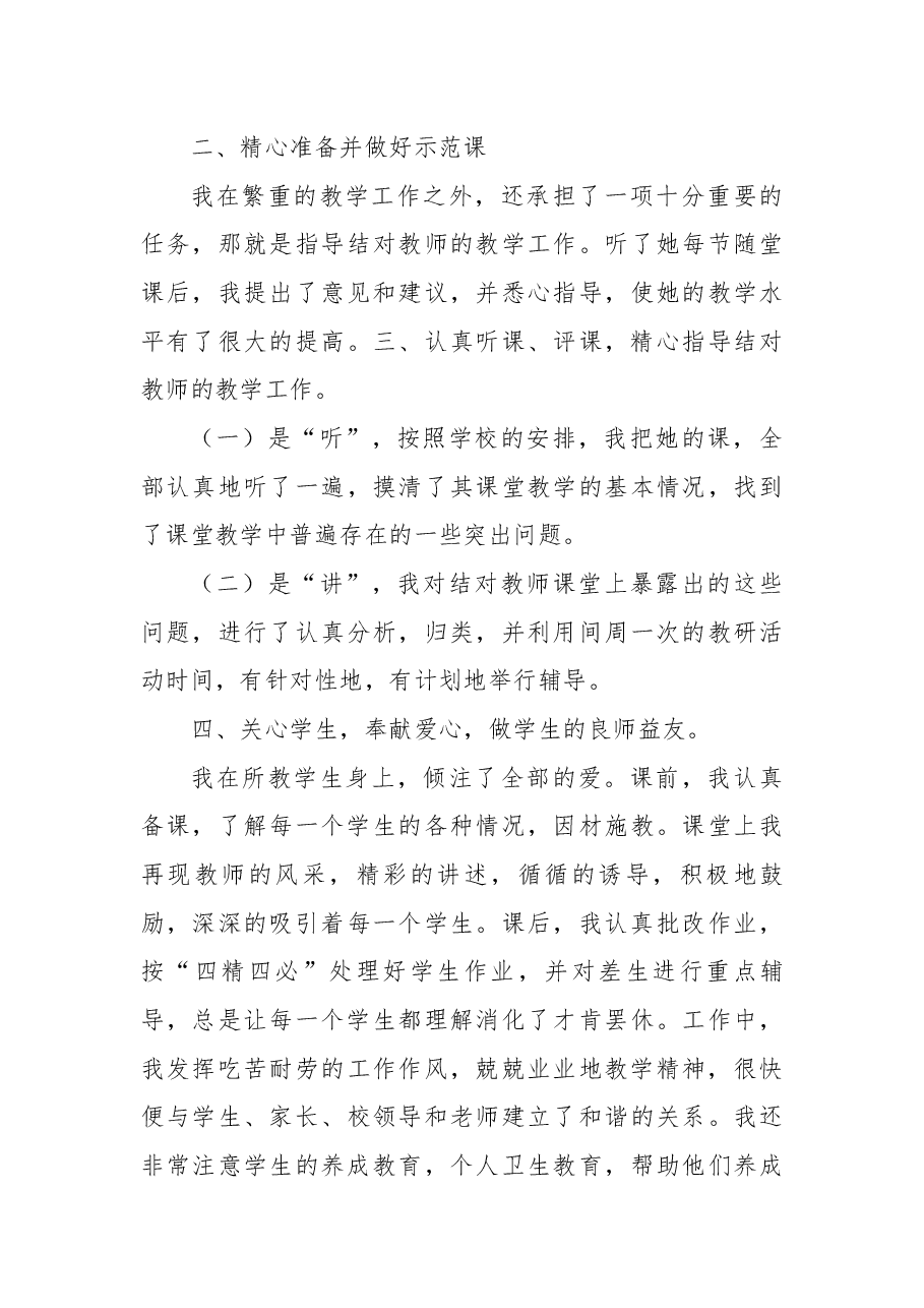 (29篇)专业技术人员总结汇编.docx,第4页预览