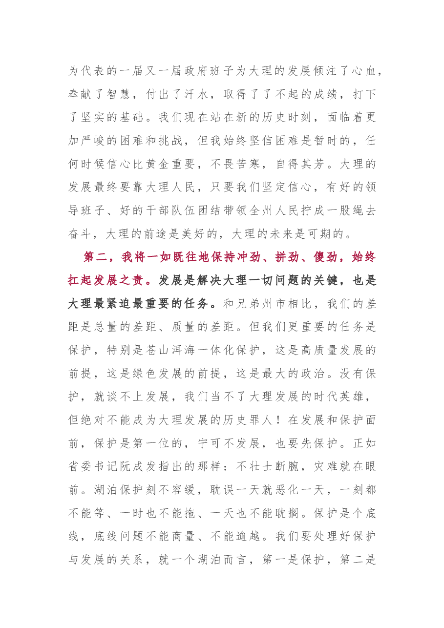 任职表态（讲话）：当选大理白族自治州州长时的讲话.docx，第3页预览