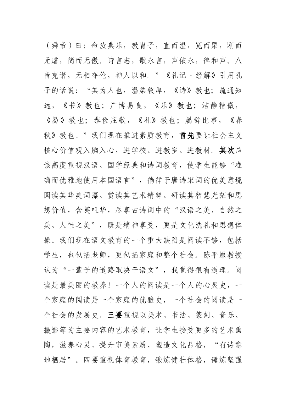 在教育局长读书会上的发言.docx,第4页预览