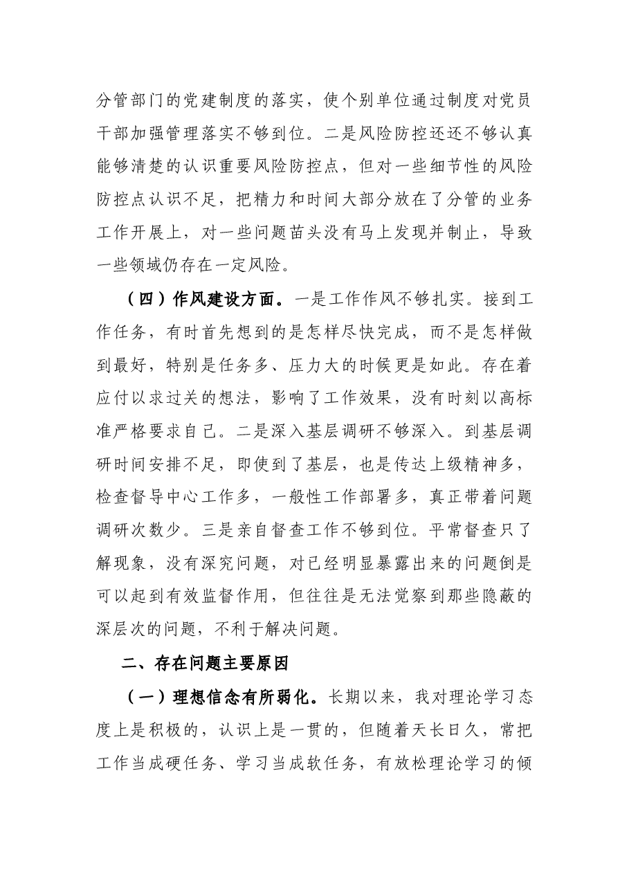 以案促改专题民主生活会个人对照检查材料.docx,第3页预览