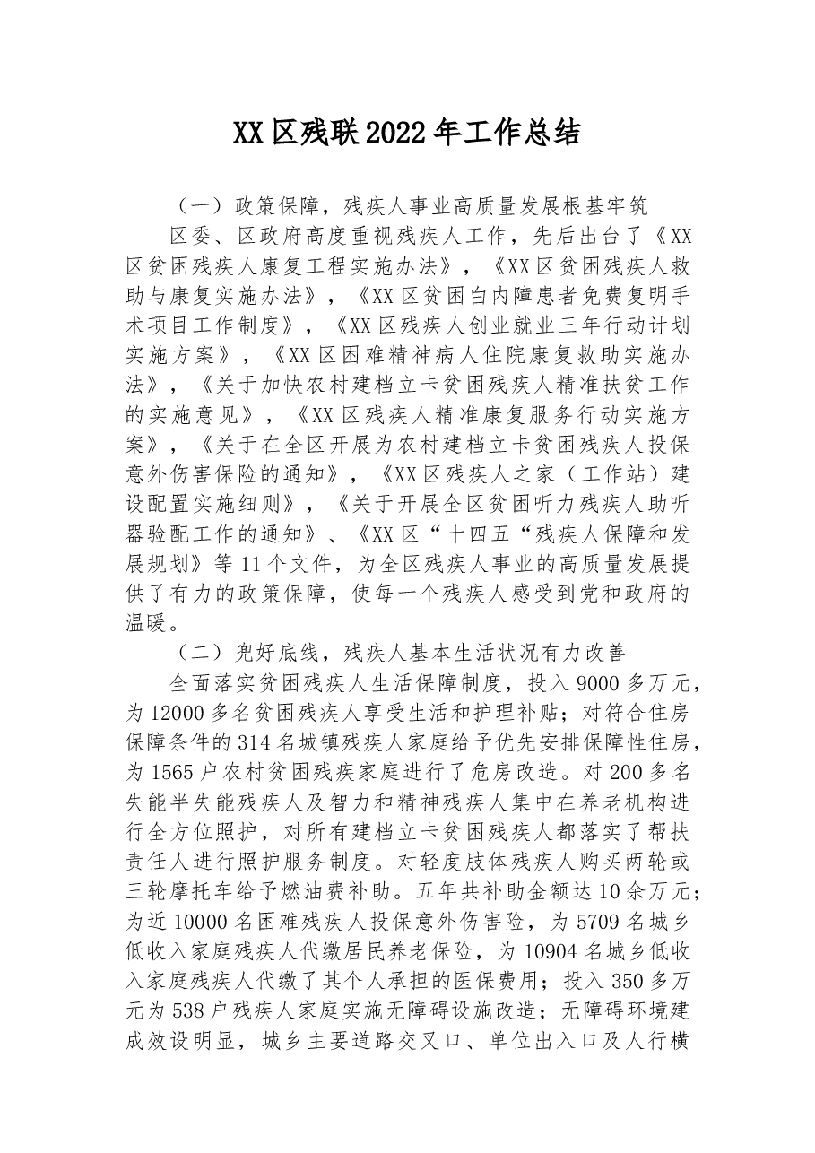 (9篇)2022年工作总结汇编.docx,第2页预览