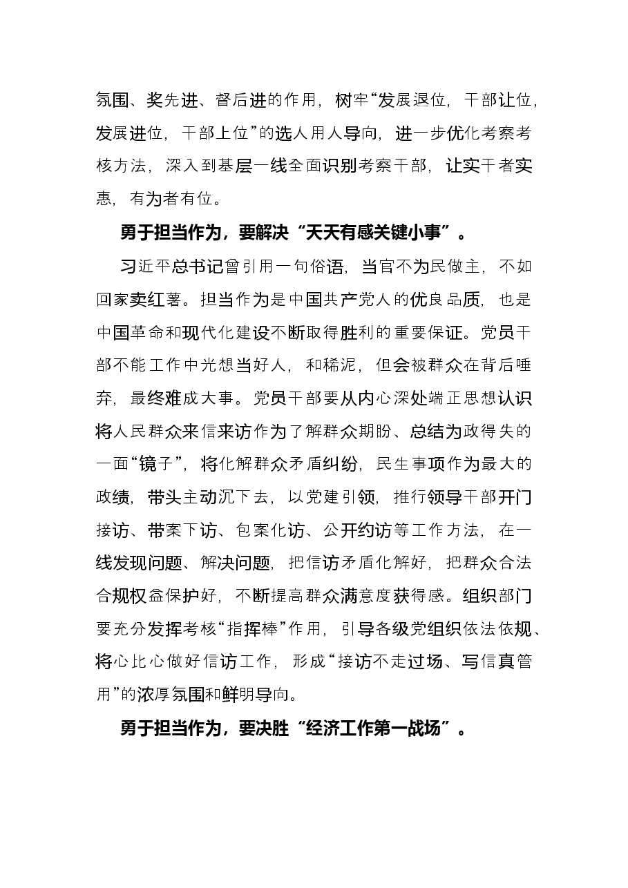 学习贯彻全国组织部长会议精神研讨发言.docx,第2页预览