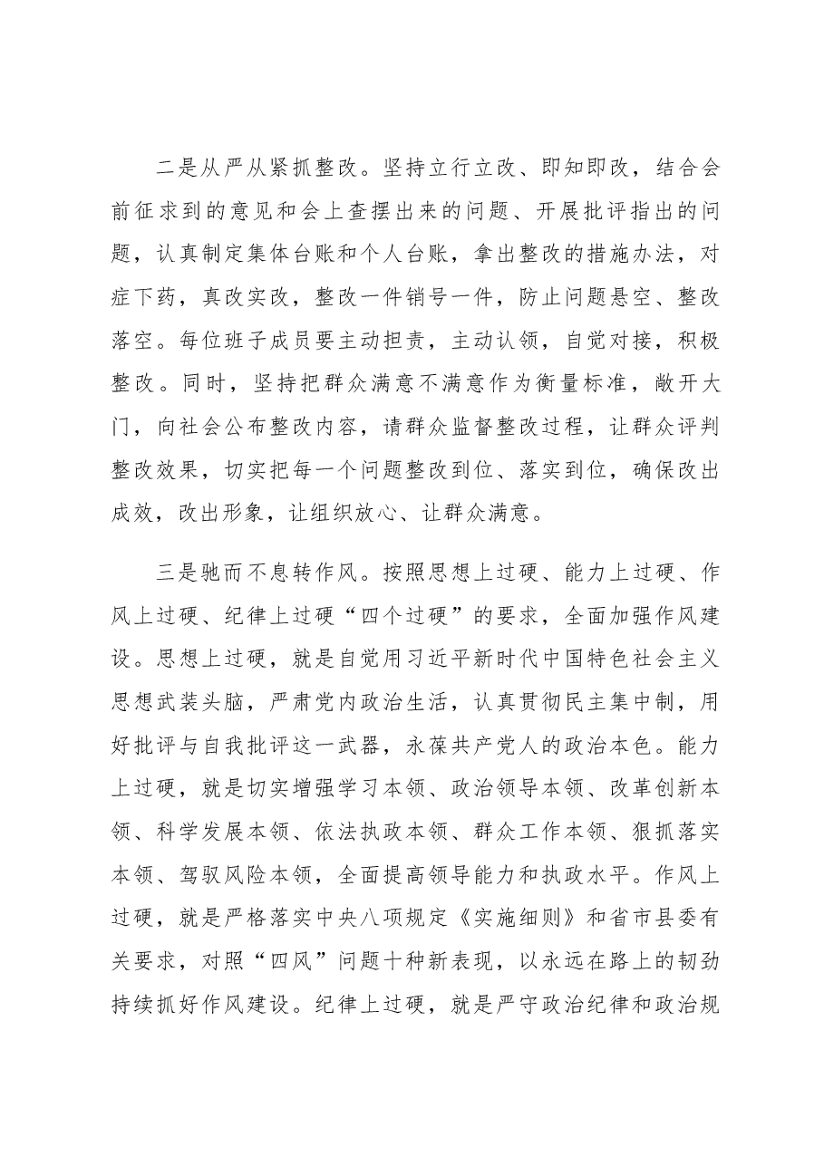 县委常委班子2022年度民主生活会主持词.docx,第4页预览