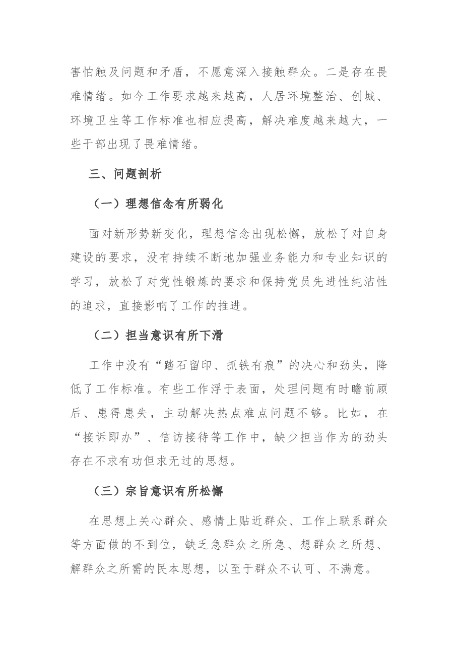 镇长在调研交流座谈会上的发言.doc,第3页预览