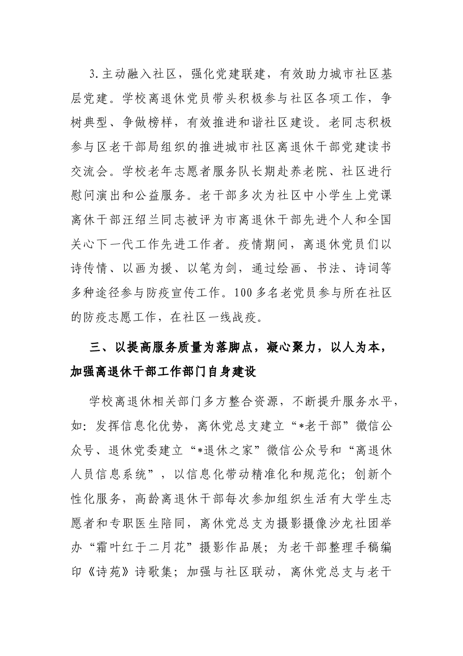 党建引领 整合资源 创新实践 发挥作用——大学离退休工作部门交流发言材料.docx,第4页预览