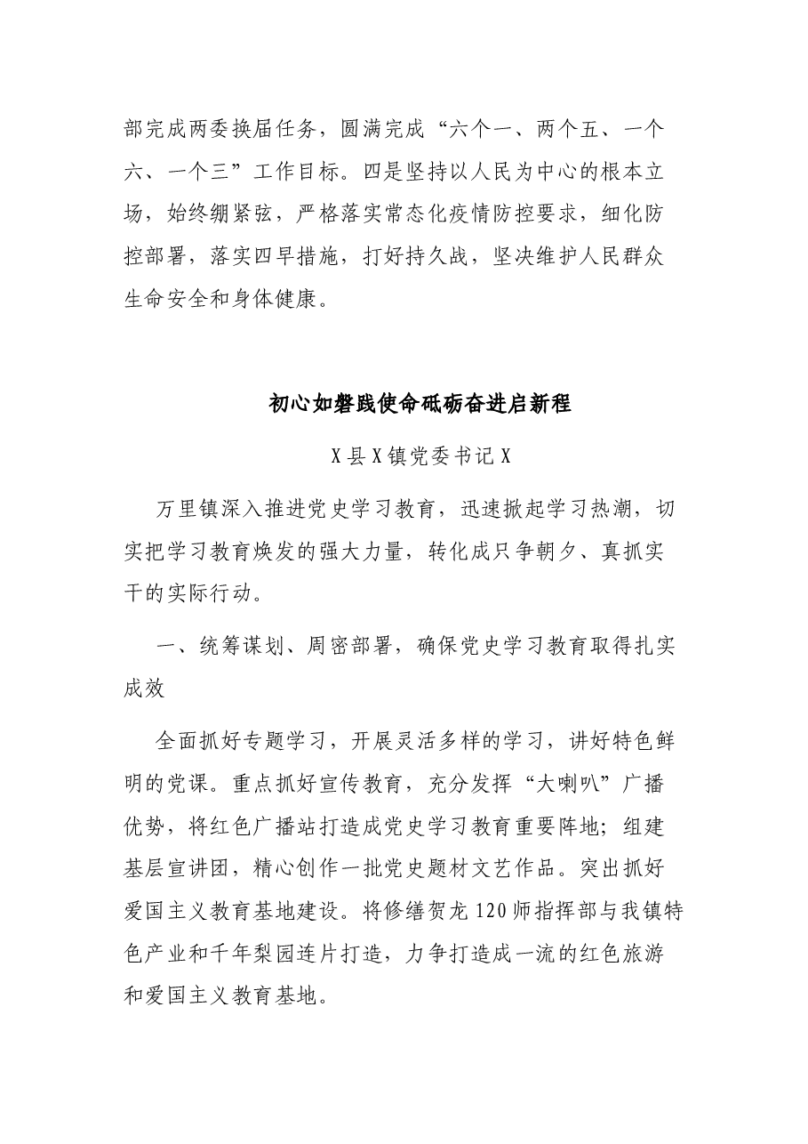 (12篇)学党史研究发言.docx,第3页预览