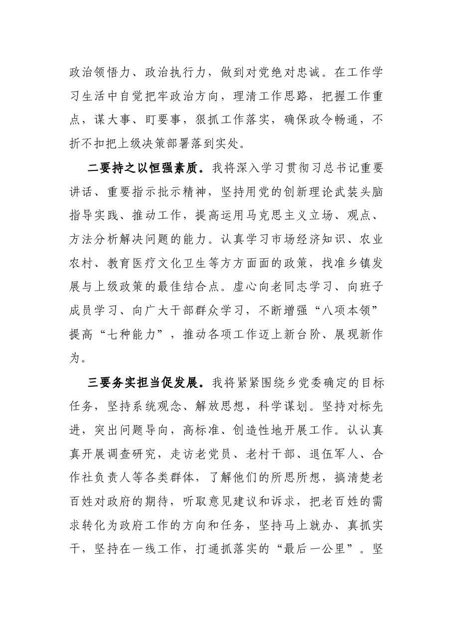 新当选乡长在人代会上的表态发言.docx,第2页预览