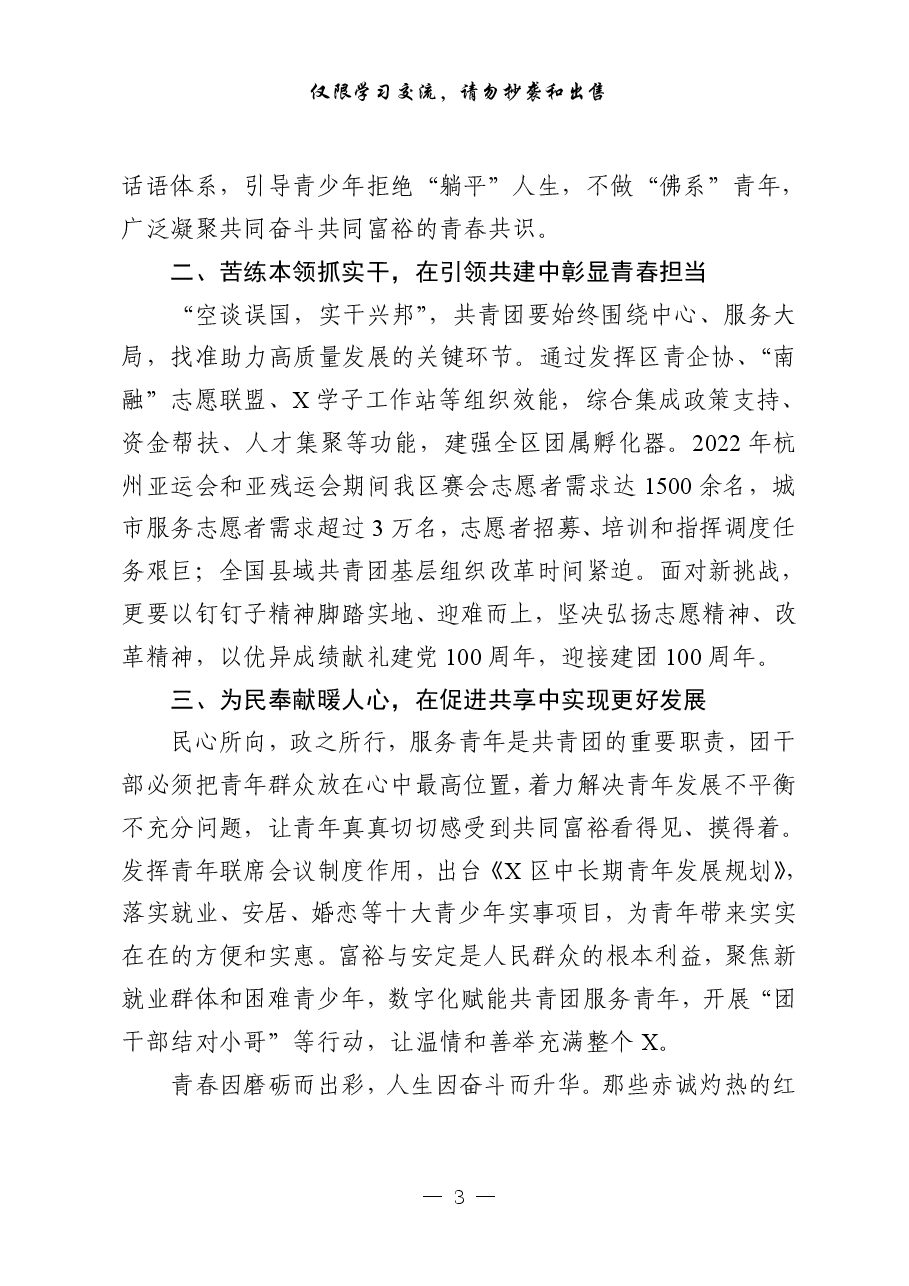 (10篇)共青团工作发言材料汇编.pdf,第3页预览