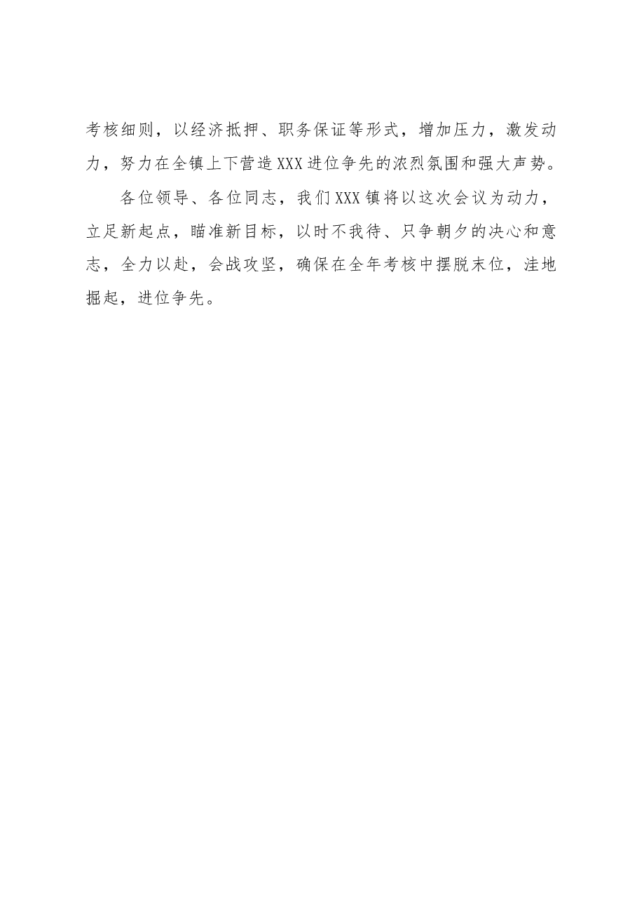 落后镇表态发言.docx,第3页预览