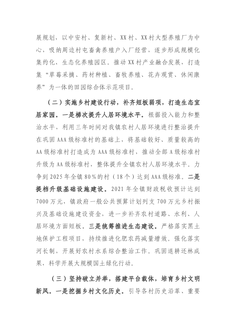 镇党委书记在全县乡村振兴座谈会发言材料.docx,第4页预览