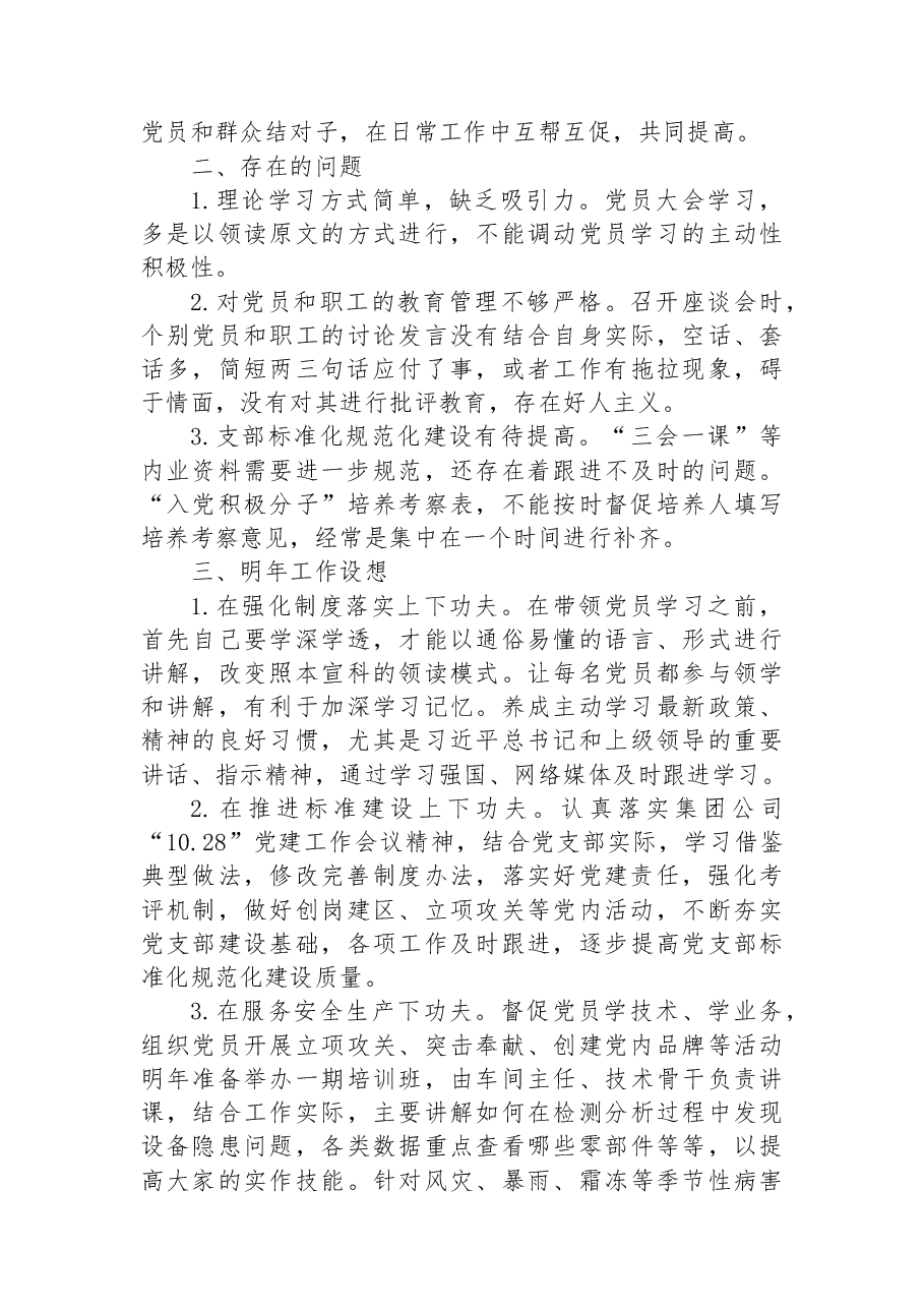 (18篇)2022年工作总结汇编.docx,第4页预览