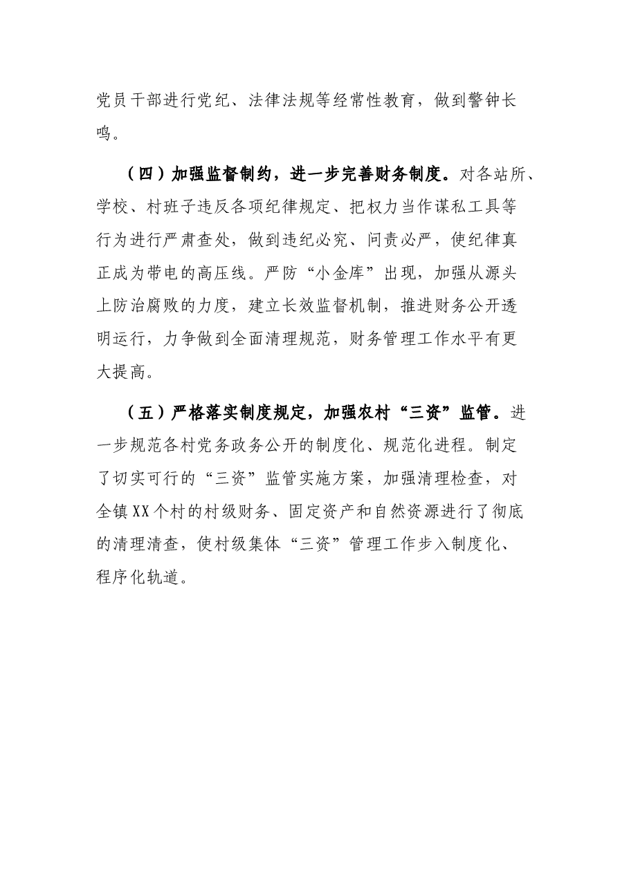镇纪委在全市座谈会上的发言材料.docx,第3页预览