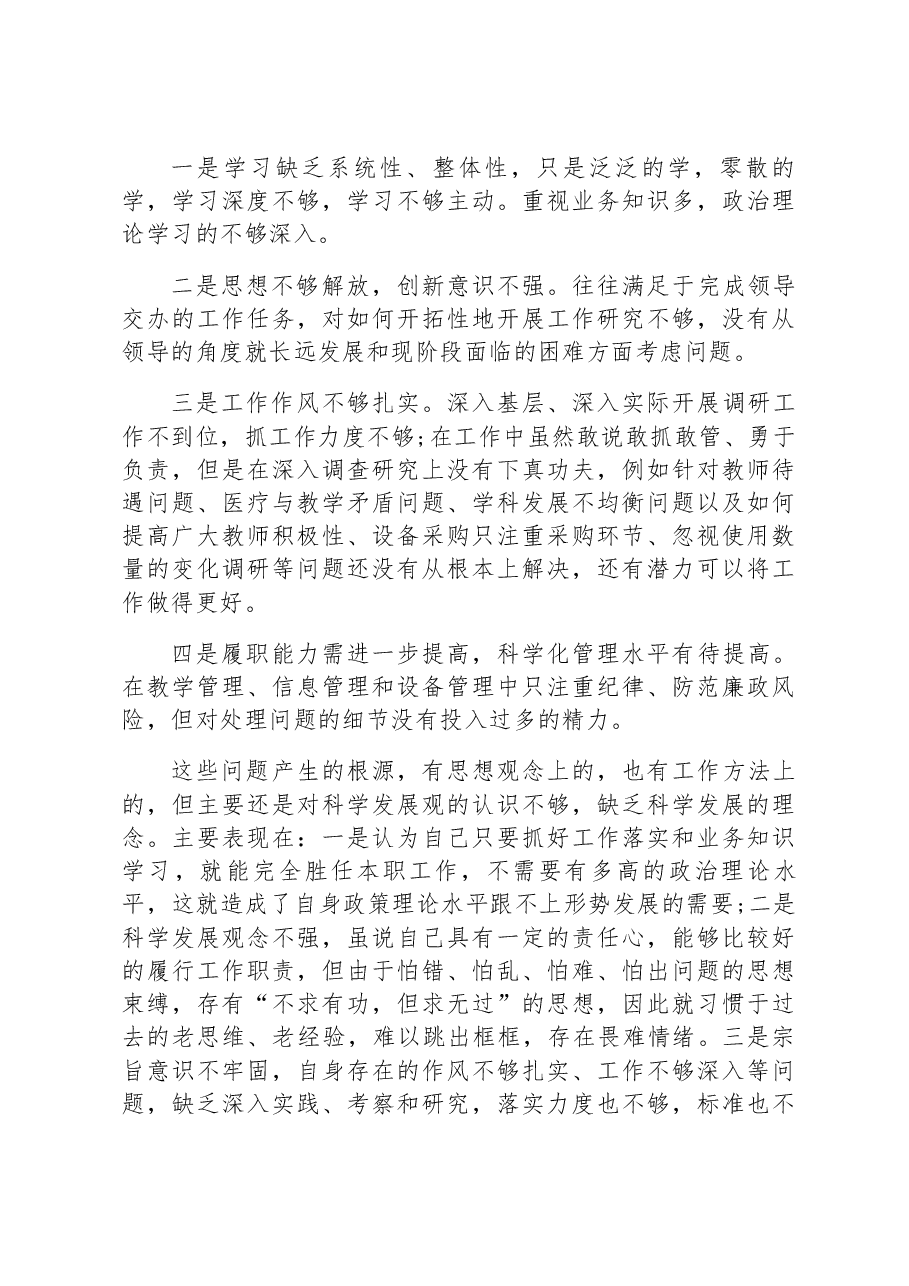 医院院长民主生活会讲话.docx,第4页预览