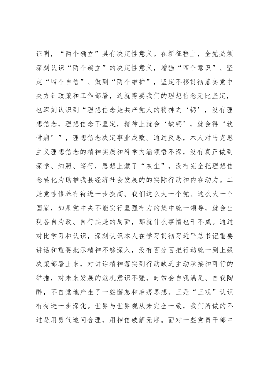 副县长2022年度民主生活会对照检查材料.docx,第2页预览