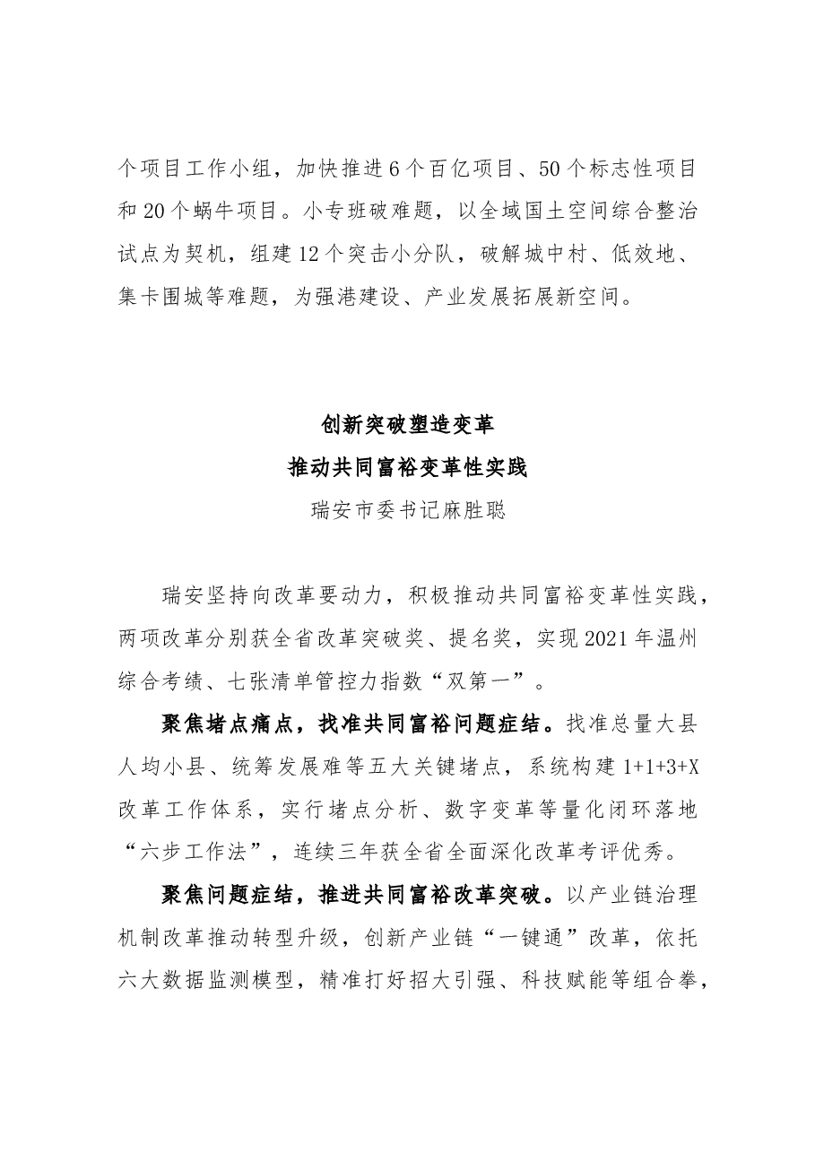(10篇)县委书记交流发言汇编.doc,第4页预览