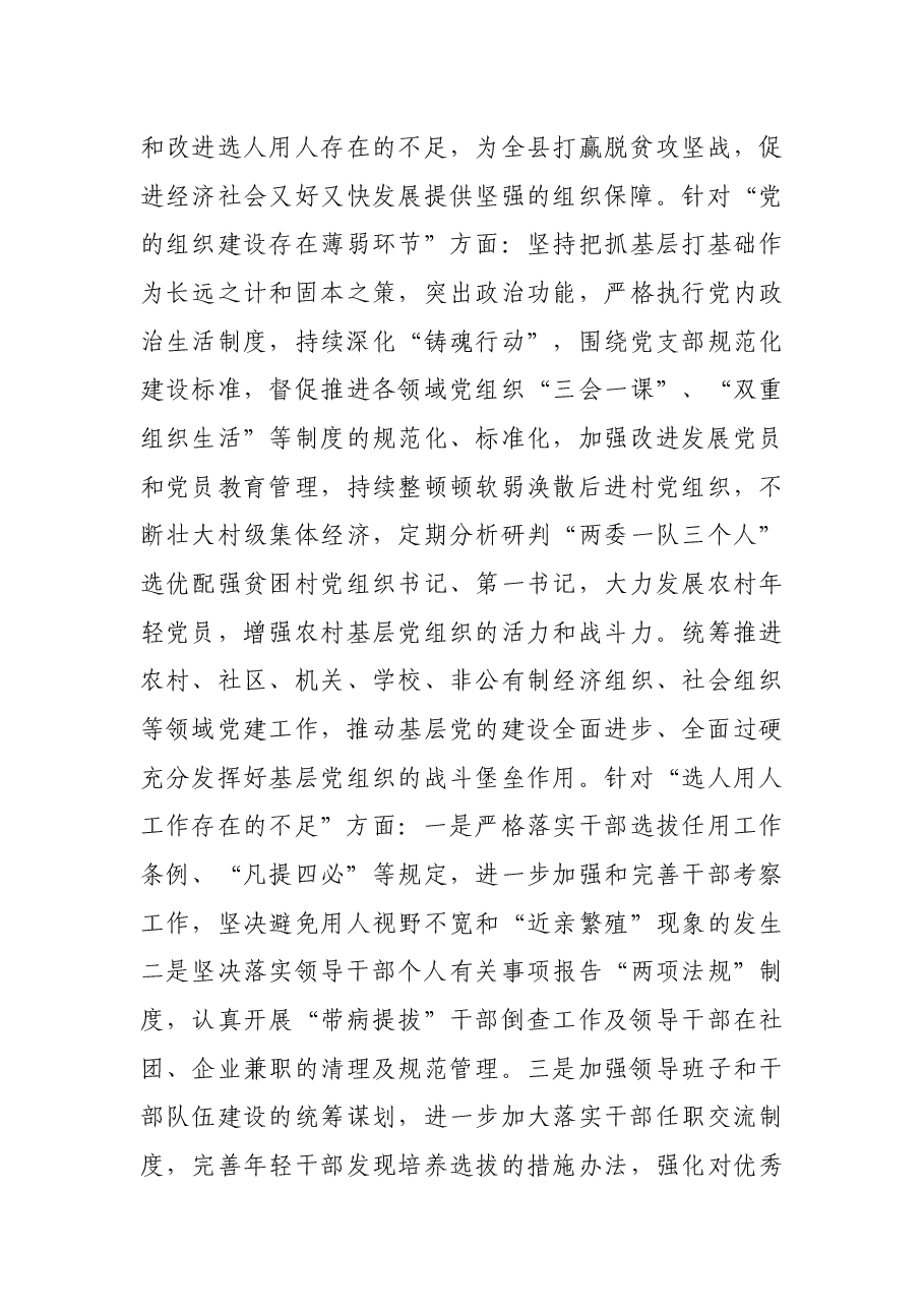 在县委中心组巡视整改专题学习研讨会上的发言.docx,第4页预览
