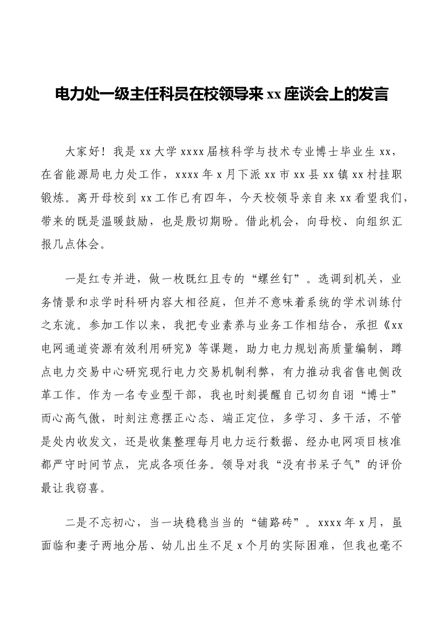 (14篇)选调生代表在座谈会上的发言.docx,第2页预览