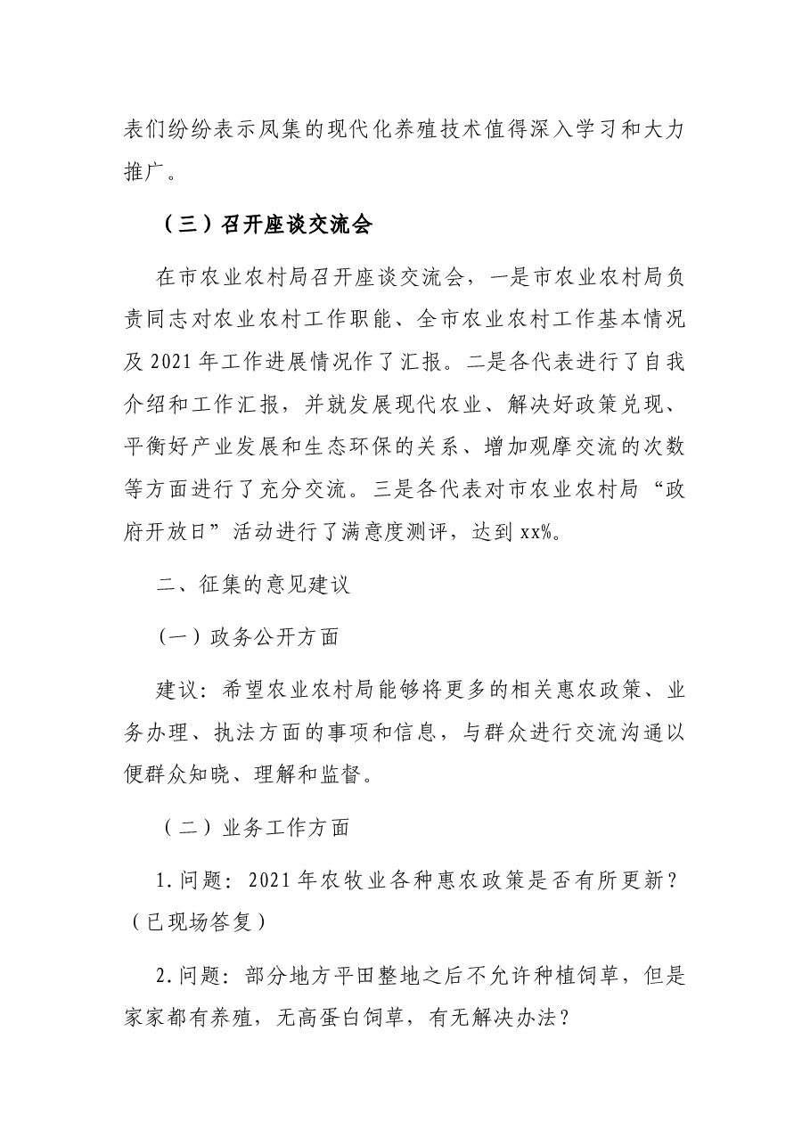 2021年“政府开放日”活动总结（局机关）.docx，第4页预览