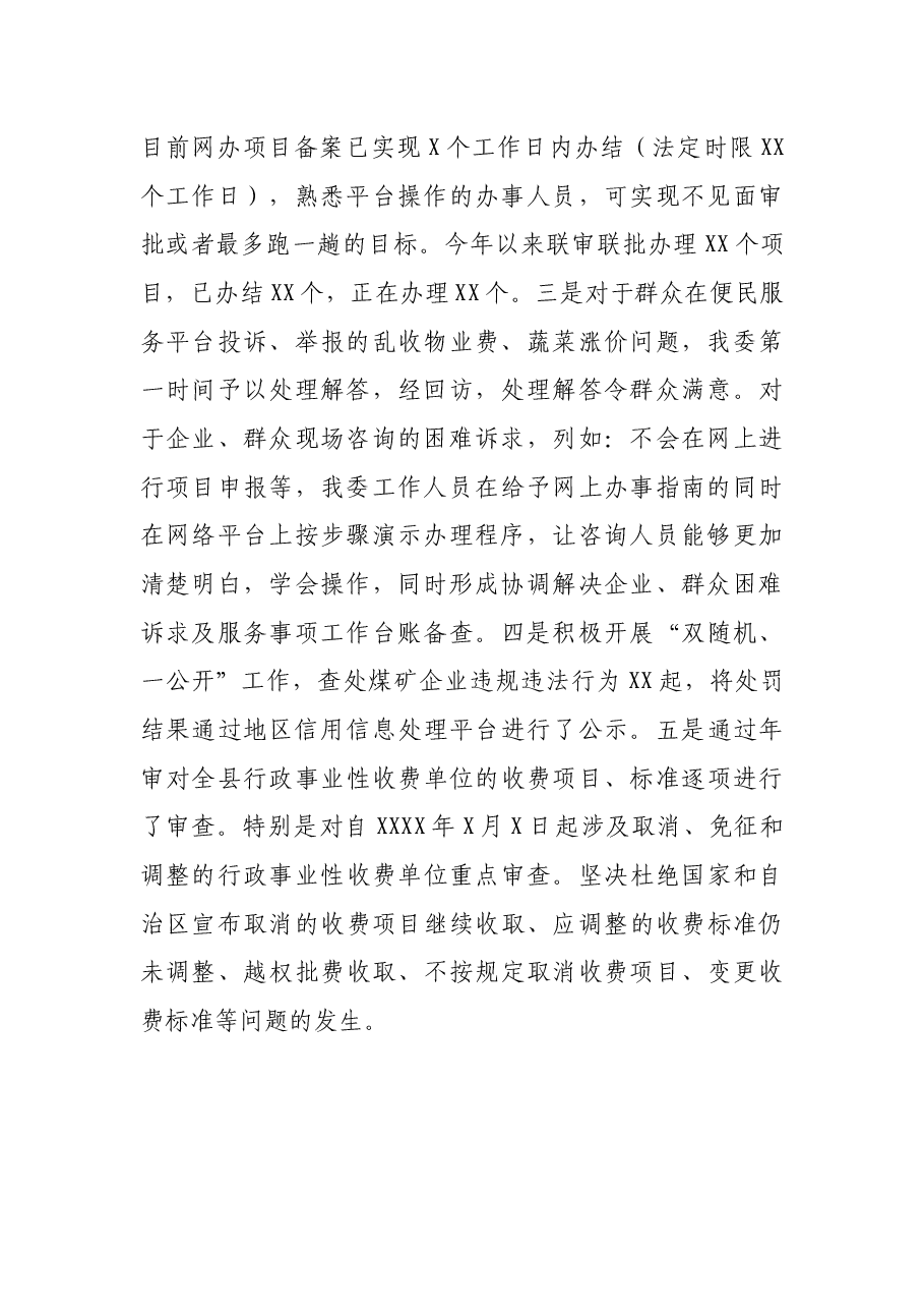 发改委主任在经济高质量发展座谈会上的发言.docx，第2页预览