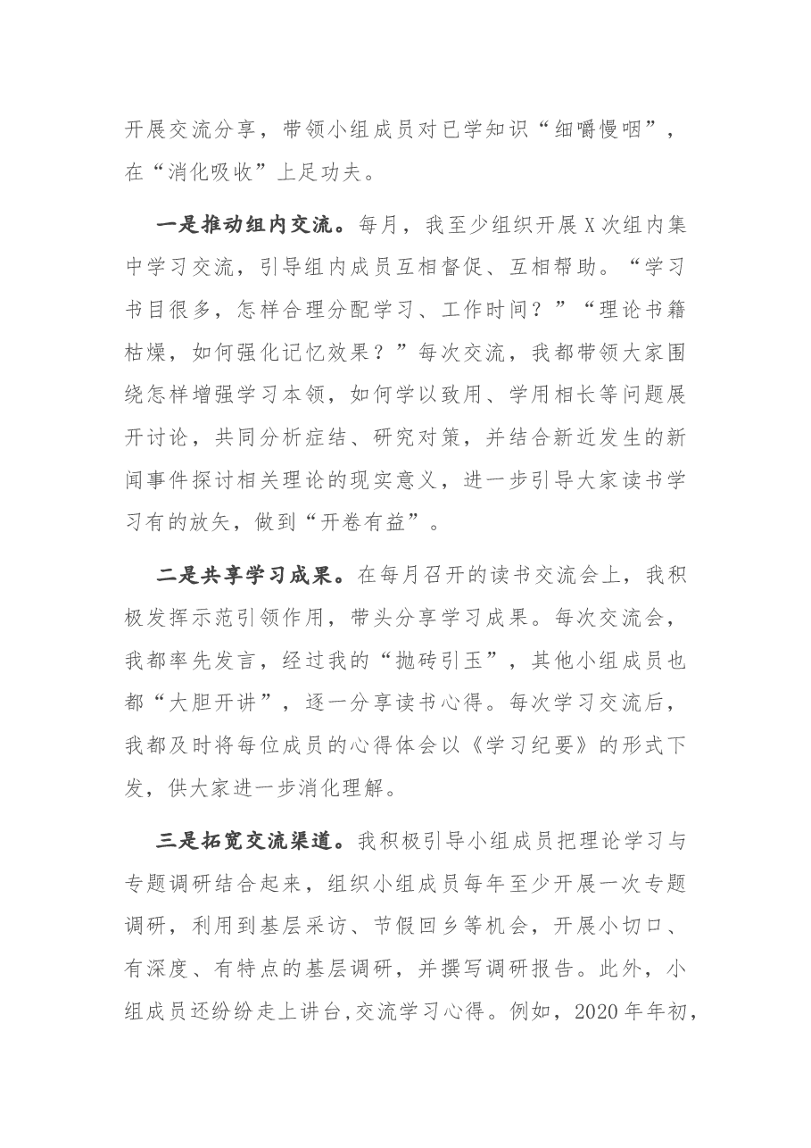 青年理论学习小组工作交流会发言.docx,第3页预览