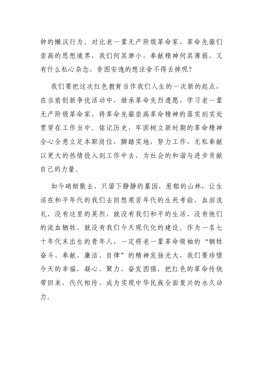 红色教育学习体会:参观孟良崮战役纪念馆有感.docx,第4页预览
