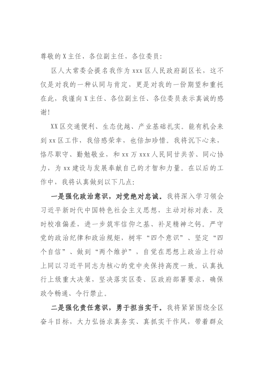 X副区长任职表态发言.docx,第2页预览